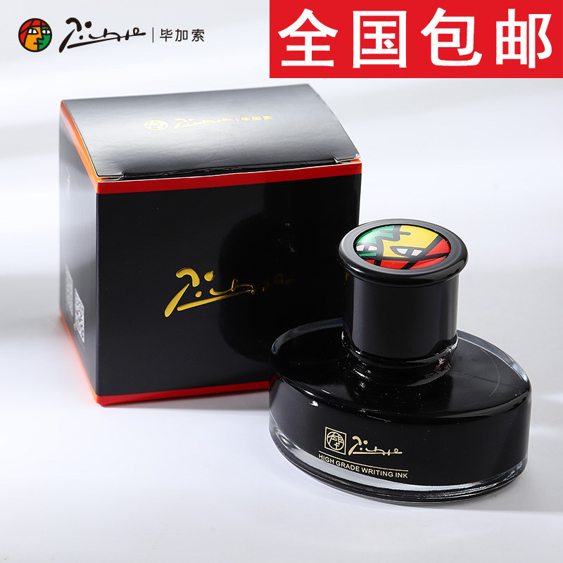 Picasso pen ink black blue blue black non-carbon quick drying non-blocking pen 50ml large capacity ink can replace high-grade hardcover ink