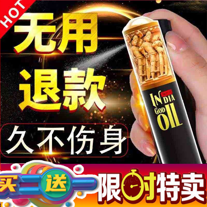 Delay spray India long-lasting god oil men's products men delay long-term non-shooting spray sexual health care extension time