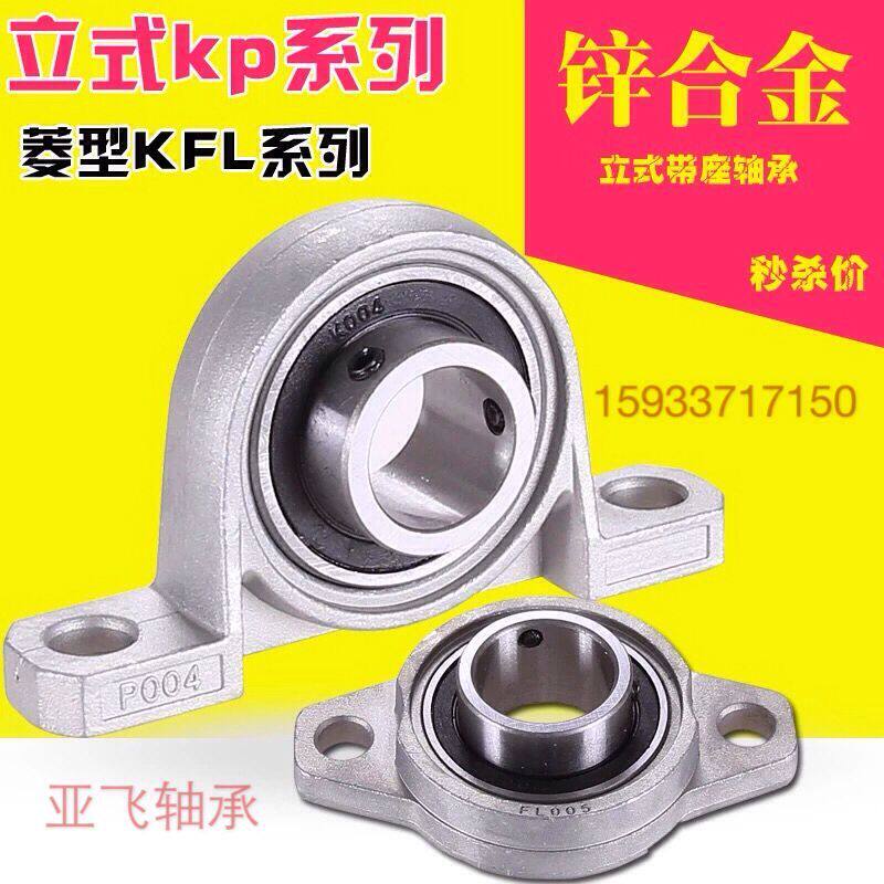 Zinc alloy vertical diamond belt bearing KP08 KFL000001 0003 004 005 006