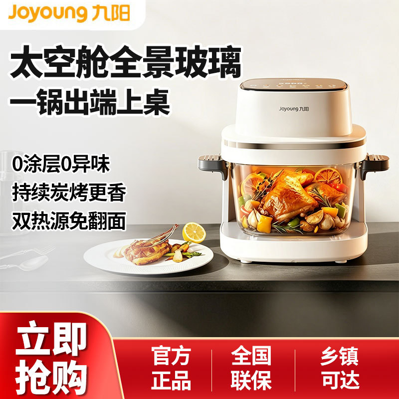 Joyoung Space Capsule Glass Air Fryer Charcoal Grill Dual Heat Source 5.8L Multifunctional Grill No Flipping Needed Vg-Ul2103 Joyoung Space Capsule Glass Air Fryer Charcoal Grill Dual Heat Source 5.8L Multifunctional Grill No Flipping Needed Vg-Ul2103