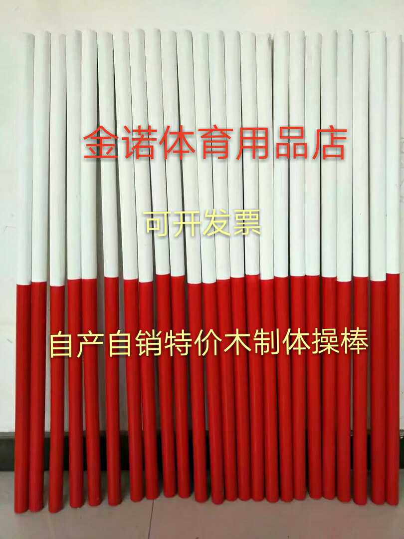 Factory direct aluminum alloy special wood PVC red and white track and field training gymnastics stick Jiaozhou Yangge fan
