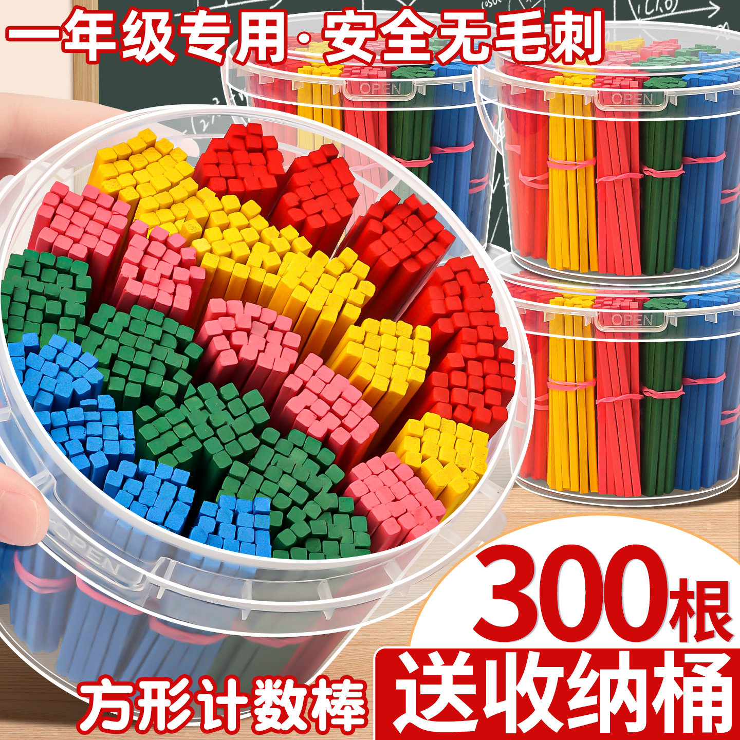 正方形の木製算数棒、小学校1年生向けの教材、数え方ツール、算数棒、E1