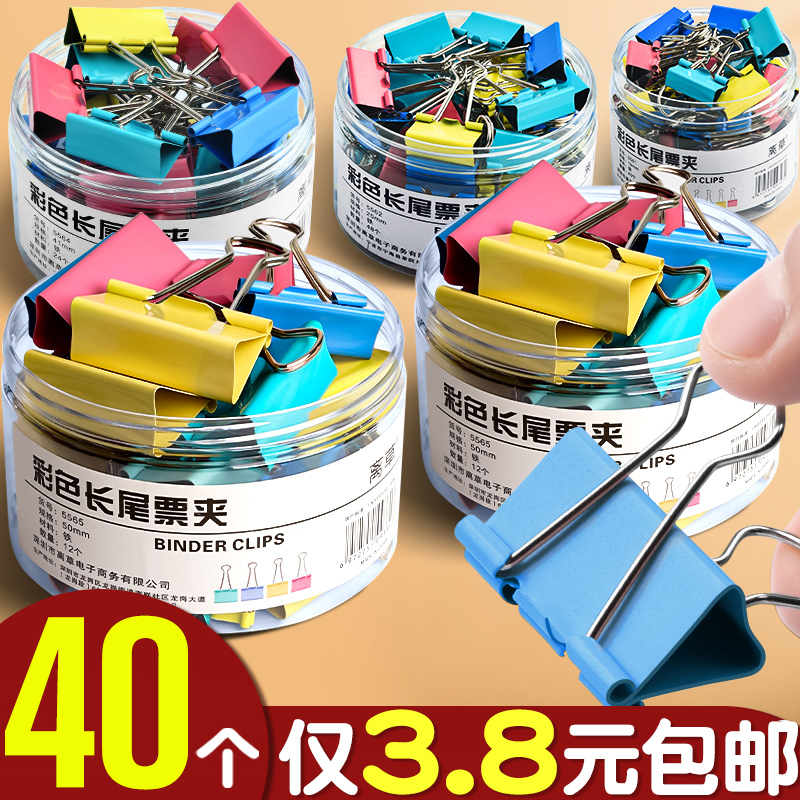 Color Long Tail Clip Dovetail Clip Large Number Mid Size Bill Iron Clip Iron Clip File Exam Paper Containing Paper Fixed Book Stationery Clip Butterfly Fish Tail Pinetail Office Supplies Powerful Clip-Taobao