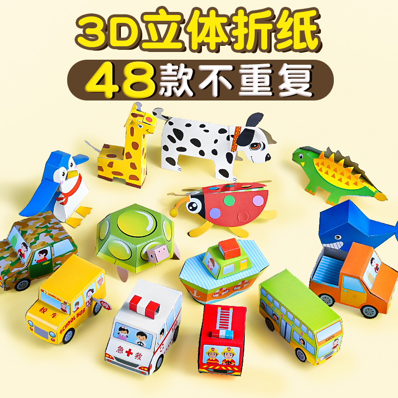 Origami Handmade Child Diy Handmade Paper 3d Solid Cut Paper Special Paper Creative Fold Paper Book Kindergarten Color Handmade Elementary School Boy Boy Toy Paper Model Fun Handmade Ben-Taobao