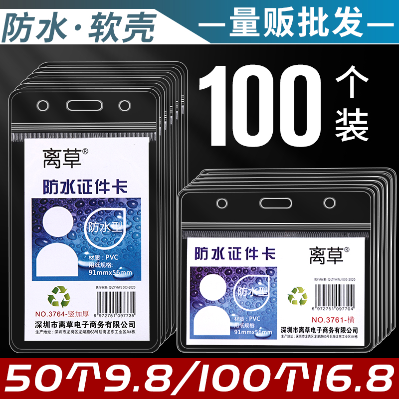 100 waterproof cutting sleeve transparent factory card cover plastic work card sleeve hanging rope hanging neck soft silicone gel working card shell working card chest card hanging protective sleeve Employee chest card sleeve-Taobao