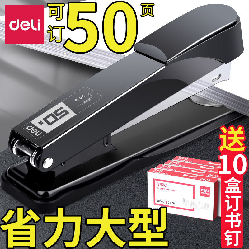 Able stapler office with large stapler for thick book-book students with thickened bookbinding machine Home Staple Book Machines Big Numbers bookings Takeaway Packaging Special Labor-saving Stationery Items Booksetting Machine Suit-Taobao