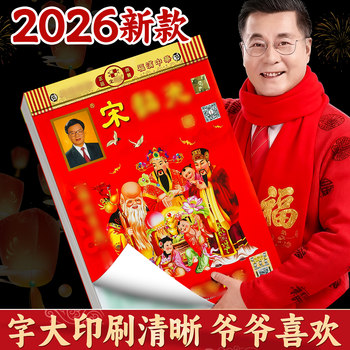 2026 Year of the Horse Old Almanac Wall Calendar Tear-Off Calendar Song Master Shao Guang Calendar 365 Days One Page Per Day Year Calendar Year of the Horse Lunar Calendar Single Color Double Color Full Color Old Almanac Calendar New Large Size B1