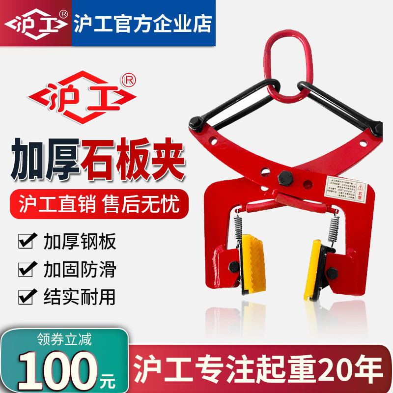 Shanghai-work slate clamp stone hoisting clamp clamp plate clamp marble clip path along stone clamp lifting hanger