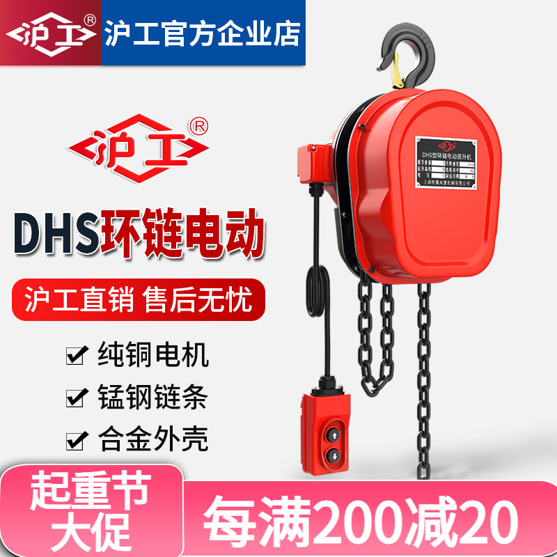 Shanghai Industrial Ring Chain Electric Hulu 220V hoist lift 1 tons 3 tons 5 tons of electric hoist 3 tons 10 tons of electric hoist inverted 380V