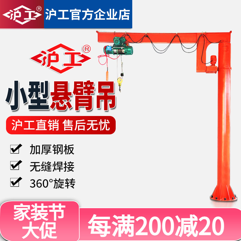 Shanghai-work cantilever crane electric rotary column type small wagon lift single-arm single-arm rocker hanger wall hanger