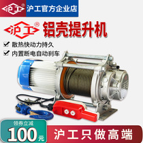 Hugong aluminum shell hoist winch 1 ton 2 ton 380V crane lift small crane household 220V