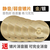 Барабаны с полками, молчаливые кусочки риса, слабый звуковой муфель, лист риса 14/16/18/20 дюйма с четырьмя вещами 镲.