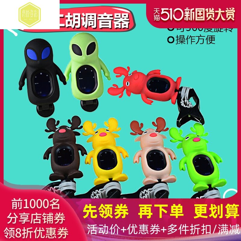 Cartoon Erhu tuning sound instrumental Pipa Mixer Guzheng Guitar Guqin Folk Musical Instrument Accessories Sequencers