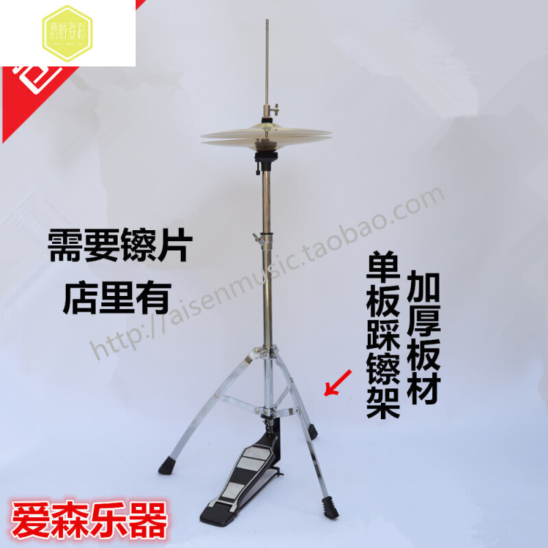 Single-leg-stepped-on-shelf Drum Jazz Drum accessories Drum frame Cymbal Rack Water Cymbal Shelf single leg frame