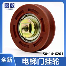 Suitable for Kongli elevator door hanging wheel car door wheel hanging wheel 50*14*6201 elevator accessories