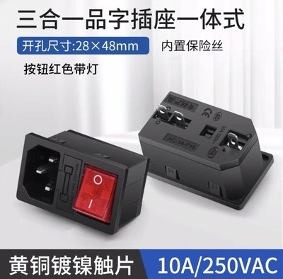 AC character C14 socket with large switch fuse seat red light ship type switch 2 0 card three in one socket