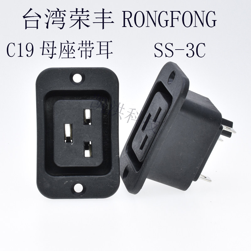 RONGFENG, Taiwan, original 20A power outlet for IEC parent SS-3C power outlet