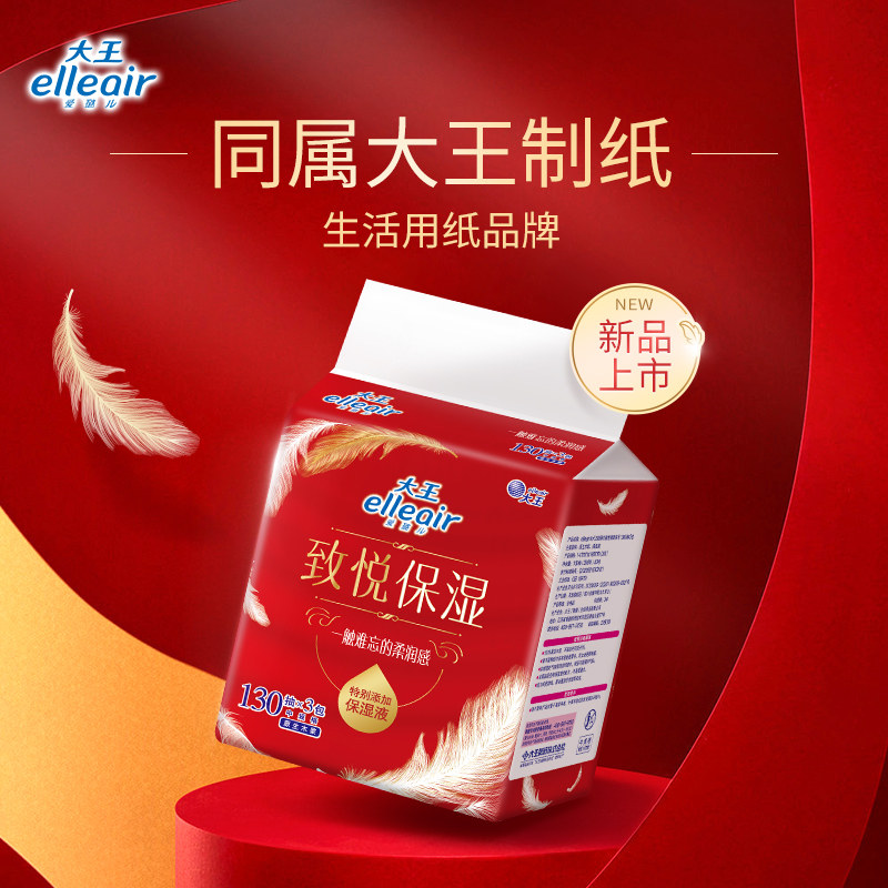 GOO.N 大王 elleair 爱璐儿 致悦保湿系列面巾抽纸 3层*130抽*3包*2袋 22.9元包邮 值值值-买手聚集的地方