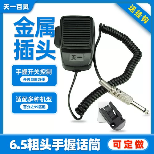 Автомобильные микрофона усилителя микрофона, выкрикивающая рука, держа руку в течение дня, 6,5 рукописа