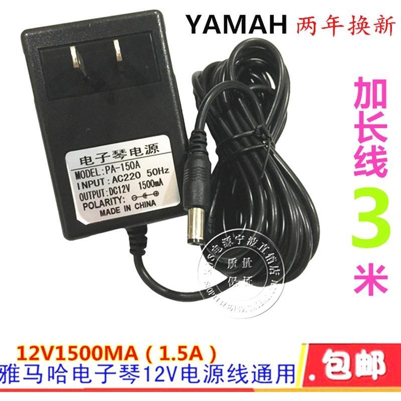 Yamaha Electronic Gamble Power Adapter Plug Yamaha Electric Power Piano Charger Universal 12V