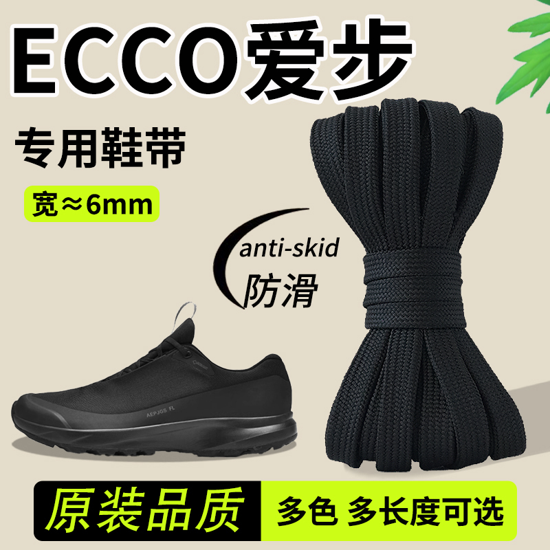 Suitable for Ecco Shoes, Men's and Women's Original Black, White, Gray, Off-White Flat Narrow 6mm Laces