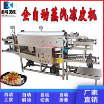 Liangpi machine Fully automatic commercial large and small steam round bar made rice skin noodles Liangpi River powder machine