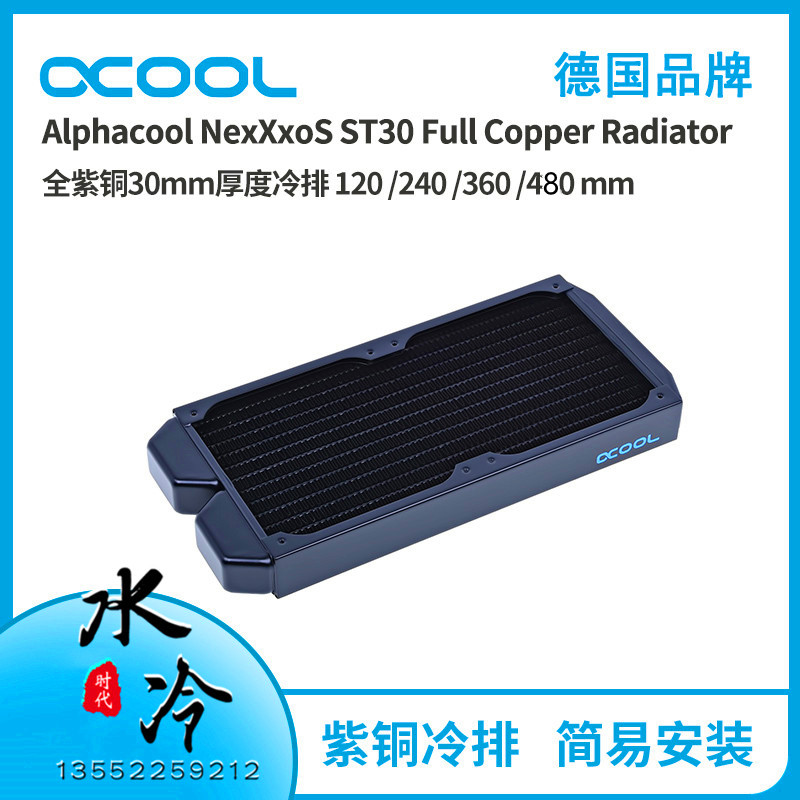 Alphacool Euro cool row radiators ST30 full red copper water cooled heat dissipation row 12 Fan 240360480