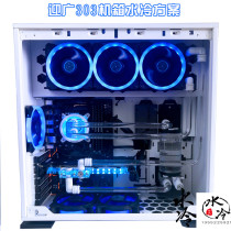 Welcome Guangguang 303 Chassis Water Cooling Program Custom Beijing Peripheral Door-to-door Installation Computer Water Cooling Radiator Suit