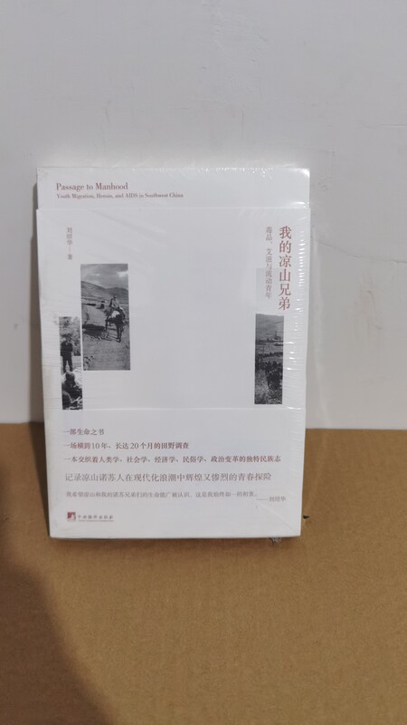 Free Shipping on Genuine Books: My Liangshan Brothers by Liu Shaohua 9787511726902, Rare Book Free Shipping on Genuine Books: My Liangshan Brothers by Liu Shaohua 9787511726902, Rare Book