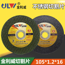  Jinliwei cutting sheet 105*1 2*16 grinding wheel sheet stainless steel metal cutting sheet 4 inch angle grinding sheet