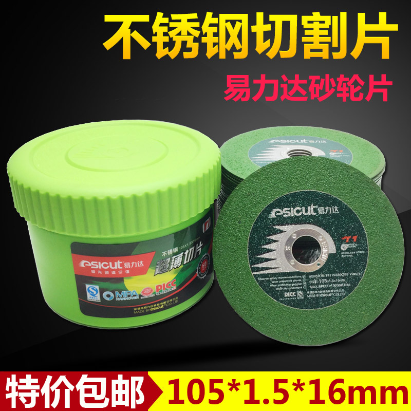 Easy force Dacce cut sheet 100 resin grinding wheel sheet 4 inch angle grinding sheet stainless steel slice angle mill double mesh saw blade