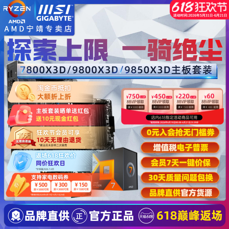 Amd Ryzen R7 7800X3D 9800X3D 9850X3D Boxed Motherboard Cpu Combo Set Msi Amd Ryzen R7 7800X3D 9800X3D 9850X3D Boxed Motherboard Cpu Combo Set Msi