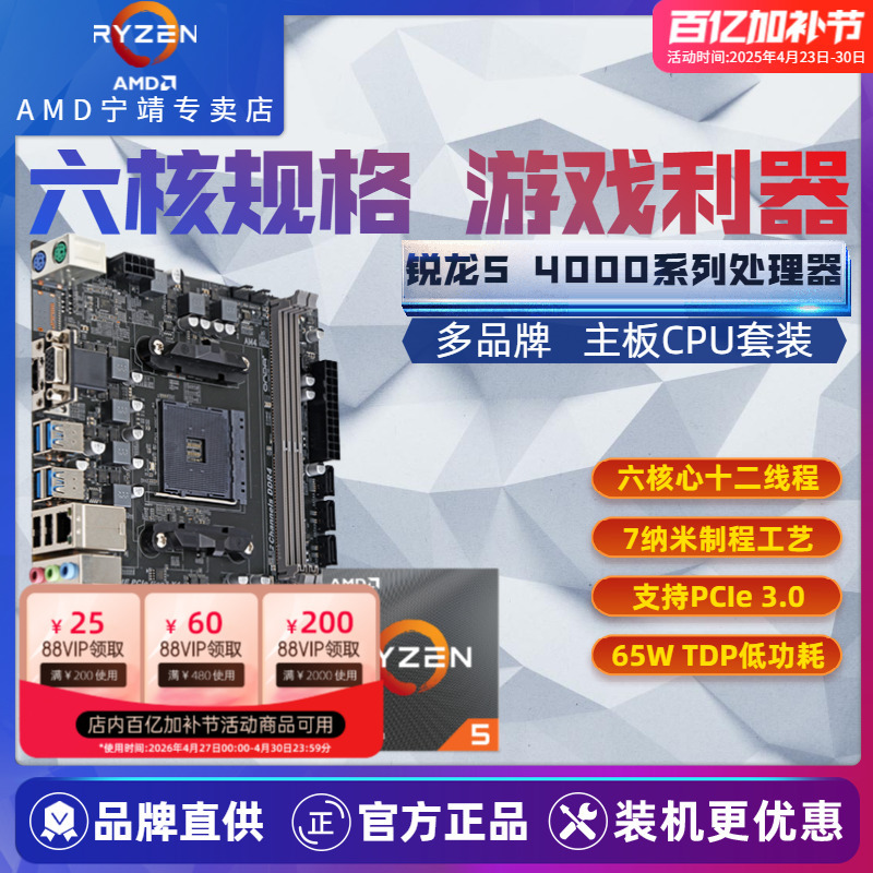 Amd Ryzen R5 4500 4600g 4655g Loose Chip Motherboard Cpu Combo Set Msi Onda Maxsun Six-Core