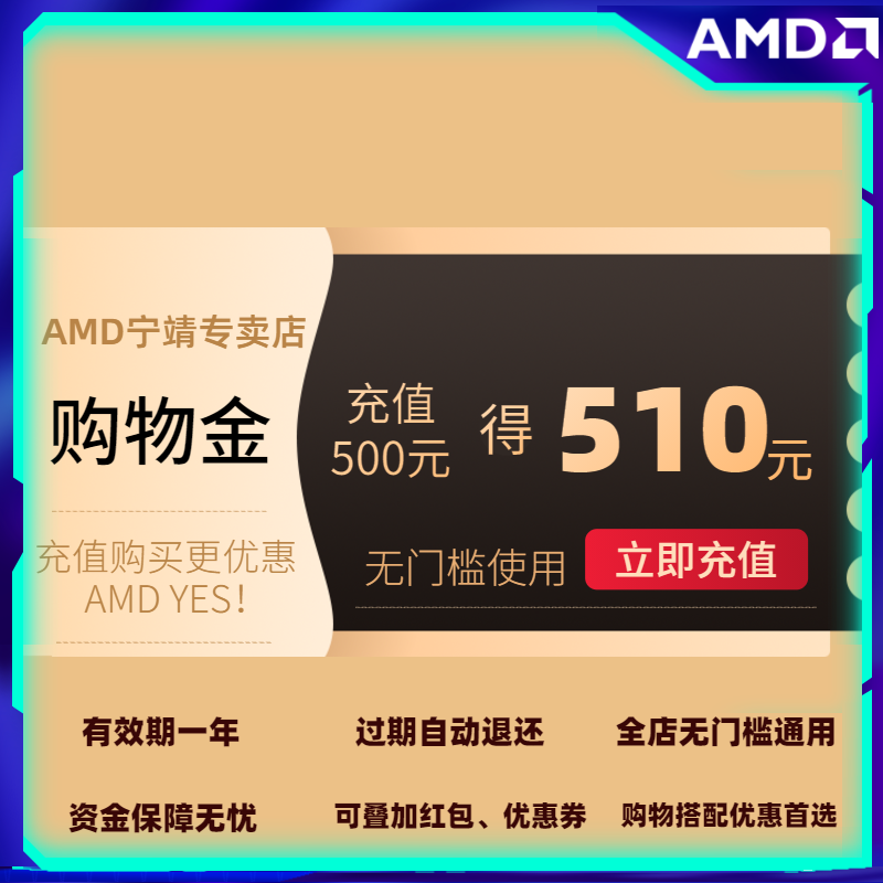 AMD Ningjing Specialty Shop Shop Member VIP Exclusive Shopping Gold Limited Sale