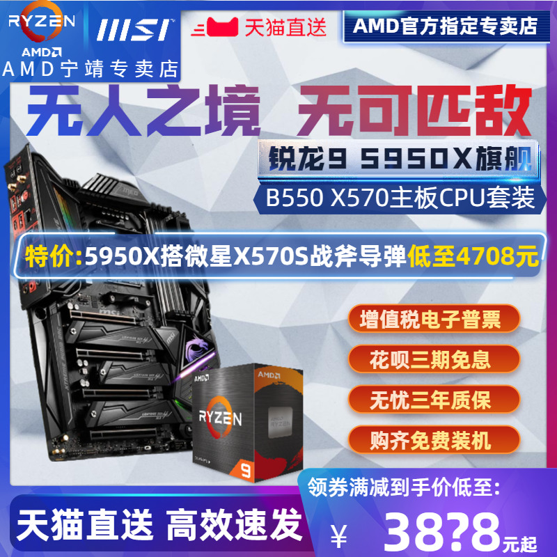 AMD Sharp Dragon Ryzen R9 R9 5950X Boxed Microstar B550 X570 Motherboard CPU Suit Loose Sheet ITX Server Multi-Open Rendering Electric Race Game Flagship MO
