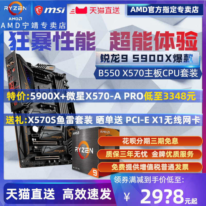 AMD Sharp Dragon Ryzen R9 5900X boxed bulk sheet Microstar B550M X570 Motherboard CPU suit unify overclocking game ZEN3 7NM