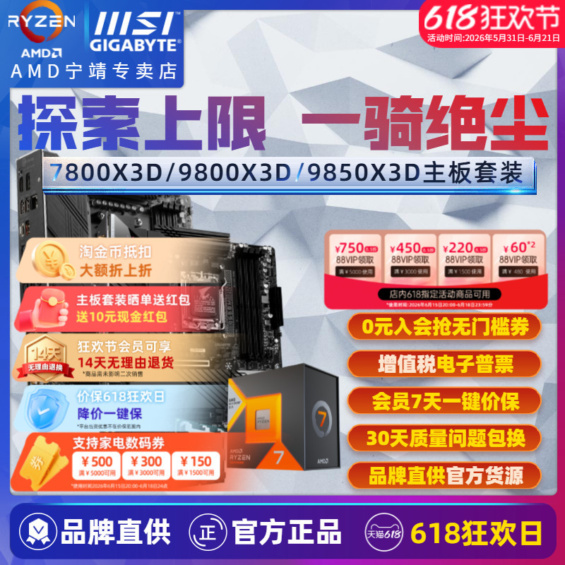 Amd Ryzen R7 7800X3D 9800X3D 9850X3D Boxed Motherboard Cpu Combo Set Msi Amd Ryzen R7 7800X3D 9800X3D 9850X3D Boxed Motherboard Cpu Combo Set Msi