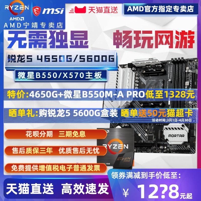 AMD Sharp Dragon Ryzen R5 PRO 4650G 5600G Bulk Sheet Box Loaded With Microstar B550 Motherboard CPU Suit MORTAR WIFI Forced Strike