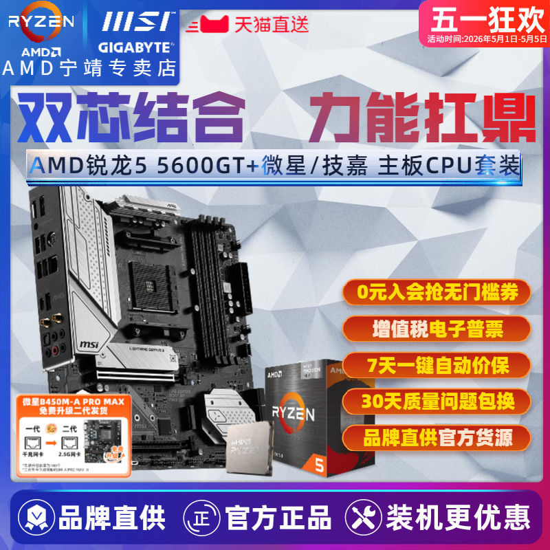 Amd Ryzen R5 5500Gt 5500X3D Boxed 5600Gt Loose Chip Msi Gigabyte Motherboard Cpu Set Board U