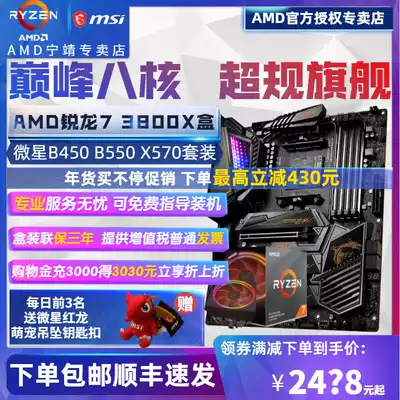 AMD sharp Dragon Ryzen R7 3800X boxed with star B450M X570 B550 motherboard CPU suit game octa-core rendering mortar MORTA