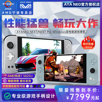 AYANEO NEXT PRO Windows10 game handheld R7 5825U steam game console R75800U