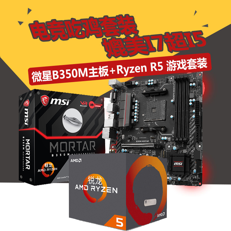 AMD 锐龙ryzen R5 1600X 盒装处理器 +微星B