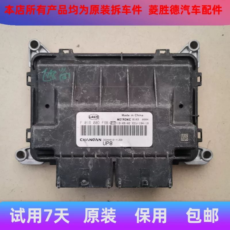 Подходящее для компьютерной платы Changan X70A ЭБУ F01R00DF9B 3600010-YJ68 UP8/F01RB0DF9B