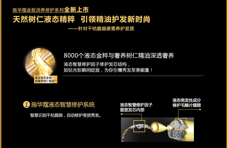 包邮施华蔻金致润养精油护洗发露洗发水修护改善毛躁400ml