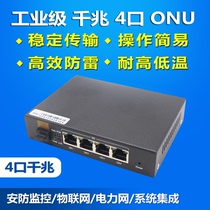 Manufacturer ONU equipment gigabit optical fiber cat iron shell industrial grade 4 gigabit E GPON terminal video monitoring