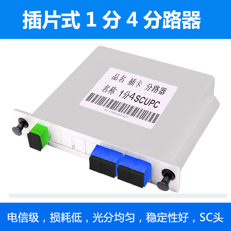 1 minute 8 plug-in optical splitter 1 minute 4 1 minute 16 1 minute 32 fiber optic splitter Box-type plug-in optical splitter
