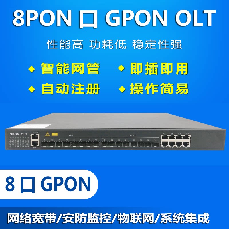 GPON 8-port OLT Optical Fiber Device Small Box-type OLT GPON 8PON Monitoring Broadband Telecom Unicom Exchange