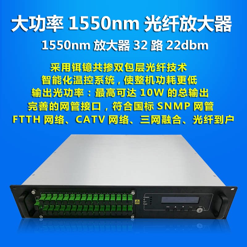1550nm optical amplifier 32 ports 22dbm high-power fiber optic signal into the home multi-port output dual power supply