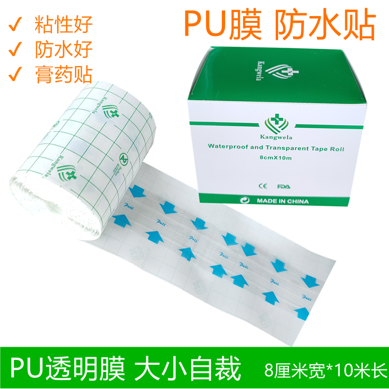 Soft skin-friendly tape acupoint plaster transparent baby navel sticker wound waterproof bath swimming 8CM*10M