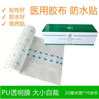 Soft tape acupoint plaster cloth wound waterproof patch Bath swimming transparent hypoallergenic transdermal patch 20CM * 10m